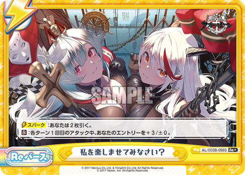 私を楽しませてみなさい?（AL/003B-098S）