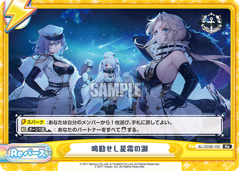 鳴動せし星霜の淵（AL/003B-100）