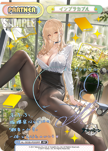 インプラカブル（AL/003B-P005PP）