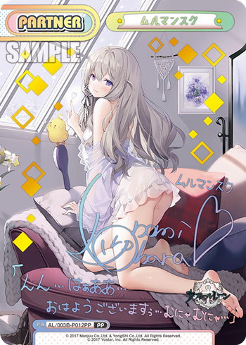 ムルマンスク（AL/003B-P012PP）