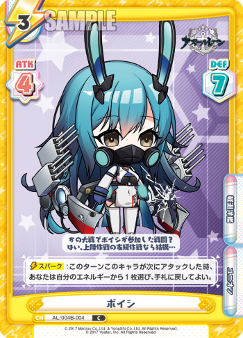 ボイシ（AL/004B-004）