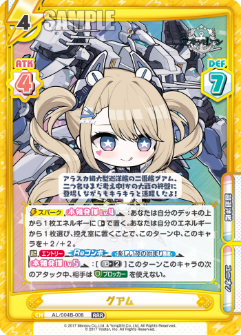 グアム（AL/004B-008）