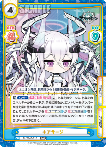 キアサージ（AL/004B-012）