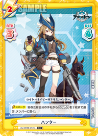 ハンター（AL/004B-017S）