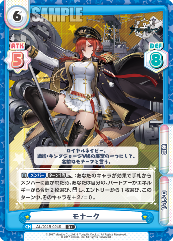 モナーク（AL/004B-024S）