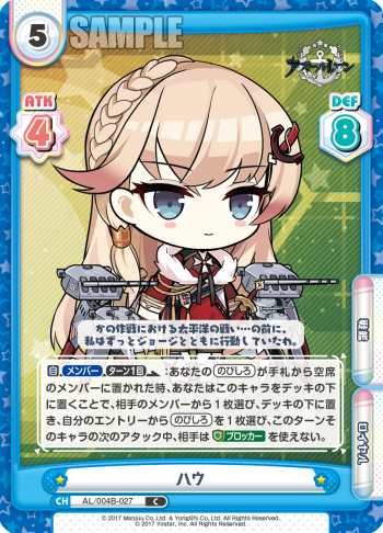 ハウ（AL/004B-027）