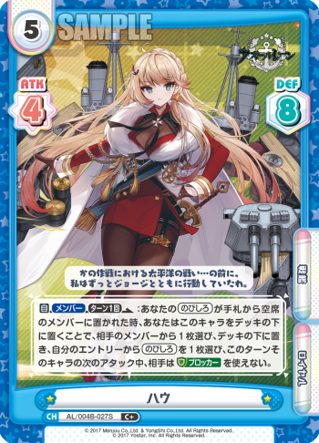ハウ（AL/004B-027S）