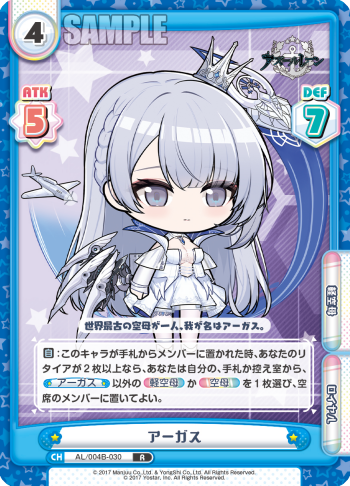 アーガス（AL/004B-030）