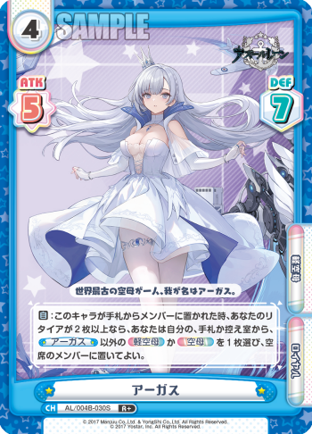 アーガス（AL/004B-030S）