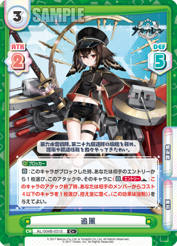追風（AL/004B-031S）
