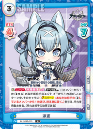 涼波（AL/004B-033）