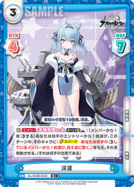 涼波（AL/004B-033S）