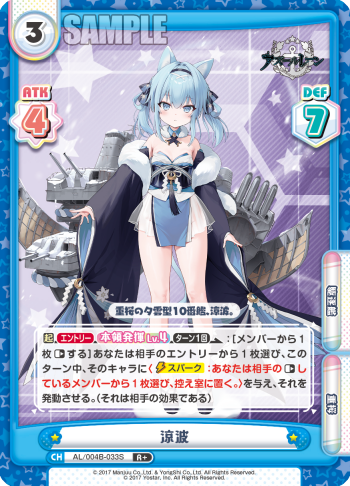 涼波（AL/004B-033S）
