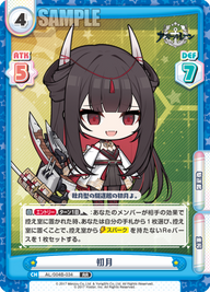 初月（AL/004B-034）