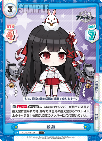 綾瀬（AL/004B-036）