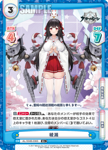 綾瀬（AL/004B-036S）