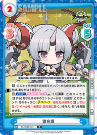 渡良瀬（AL/004B-037）