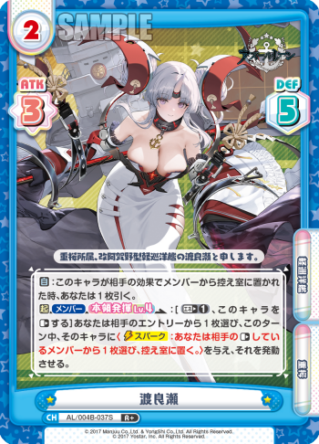 渡良瀬（AL/004B-037S）