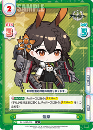 筑摩（AL/004B-038）