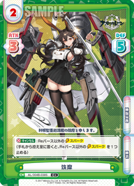 筑摩（AL/004B-038S）