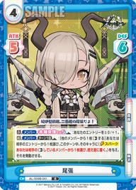 尾張（AL/004B-041）