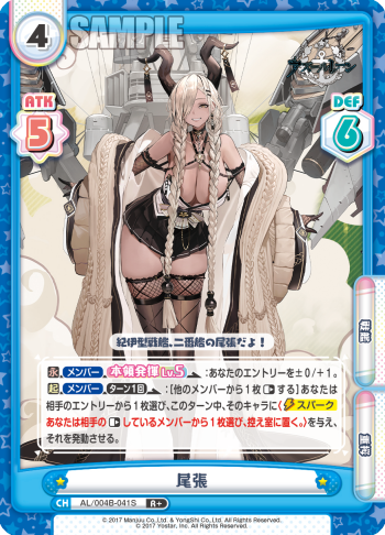 尾張（AL/004B-041S）