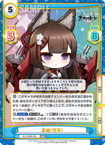 天城(空母)（AL/004B-043）