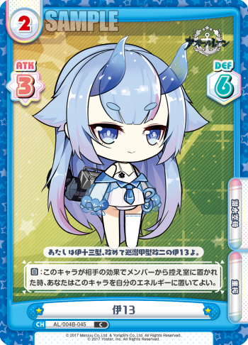 伊13（AL/004B-045）