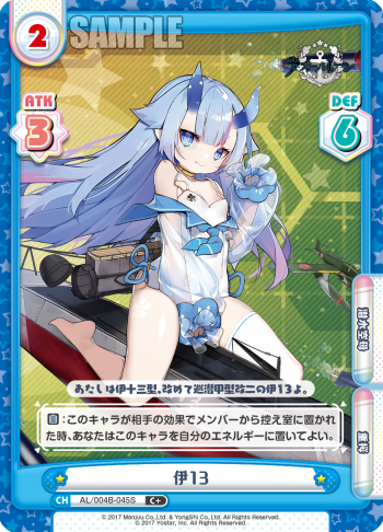 伊13（AL/004B-045S）