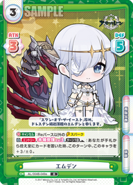 エムデン（AL/004B-049a）