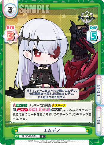 エムデン（AL/004B-049b）