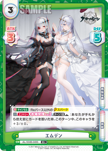 エムデン（AL/004B-049S）