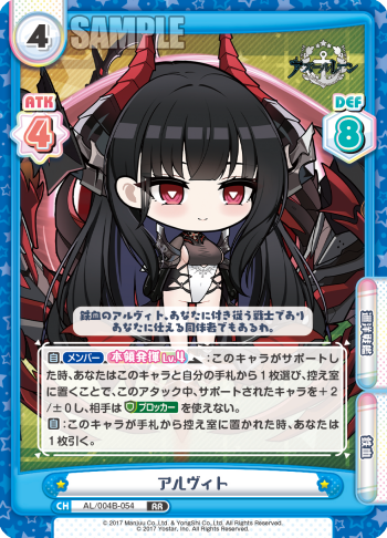 アルヴィト（AL/004B-054）