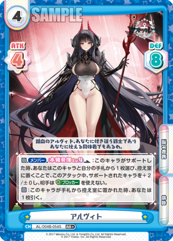 アルヴィト（AL/004B-054S）