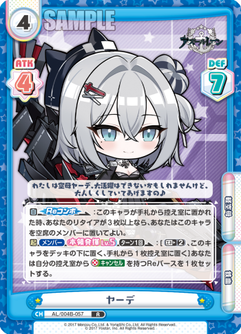 ヤーデ（AL/004B-057）