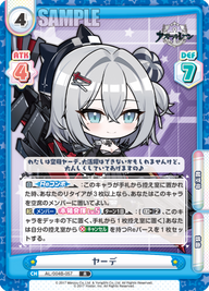 ヤーデ（AL/004B-057）