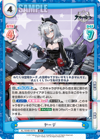 ヤーデ（AL/004B-057S）