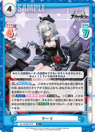 ヤーデ（AL/004B-057S）