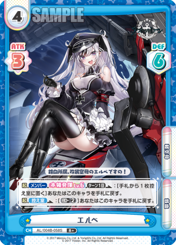エルベ（AL/004B-058S）