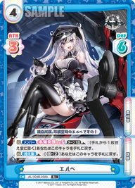 エルベ（AL/004B-058S）