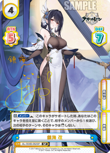 鎮海 改（AL/004B-062SP）