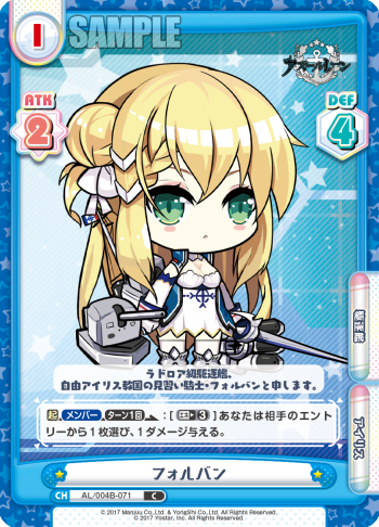 フォルバン（AL/004B-071）