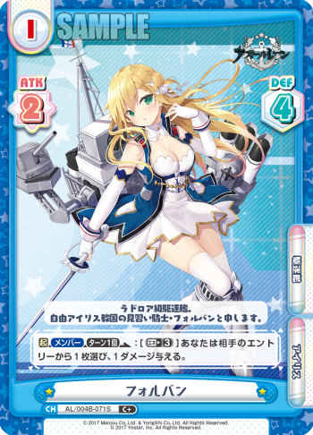 フォルバン（AL/004B-071S）