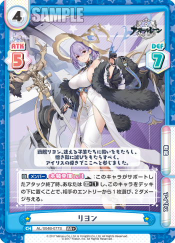 リヨン（AL/004B-077S）