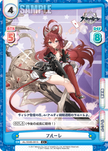 フルーレ（AL/004B-081S）