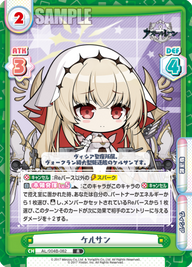 ケルサン（AL/004B-082）