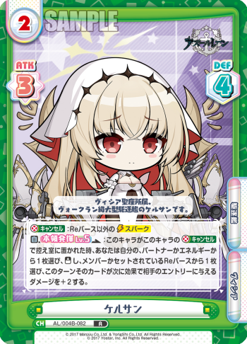 ケルサン（AL/004B-082）