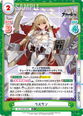 ケルサン（AL/004B-082S）