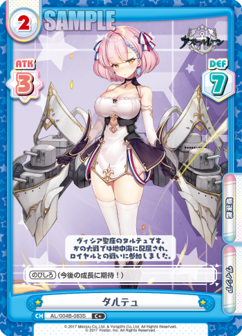 タルテュ（AL/004B-083S）