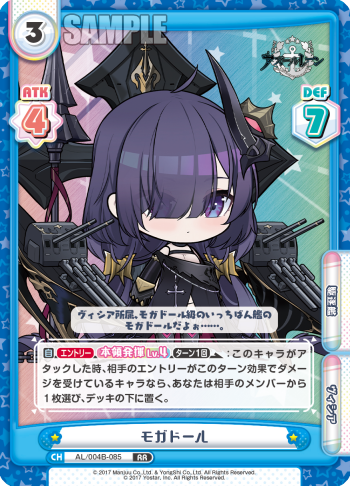 モガドール（AL/004B-085）